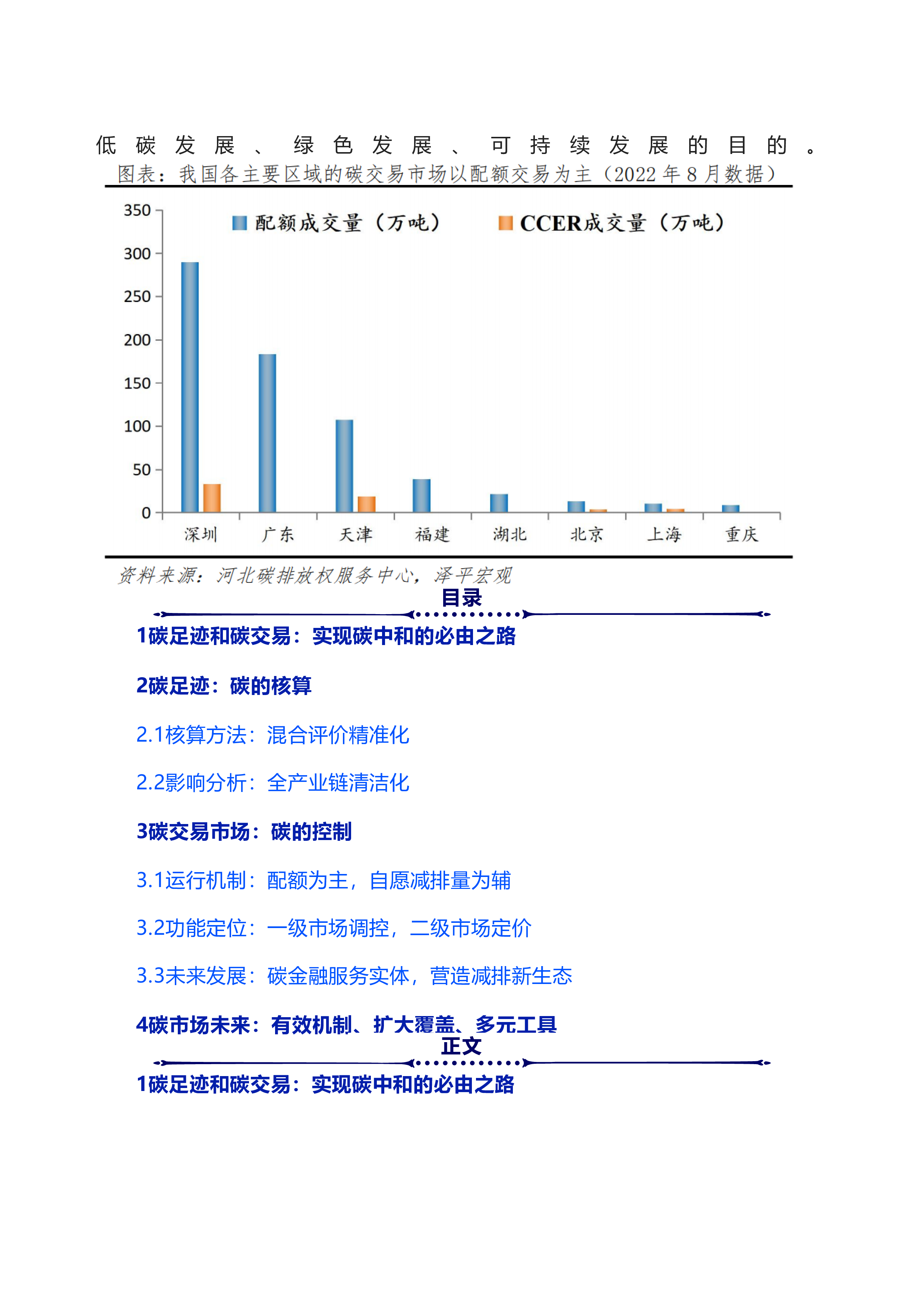 泽平宏观:碳足迹、碳交易:碳中和带来碳市场巨大机会